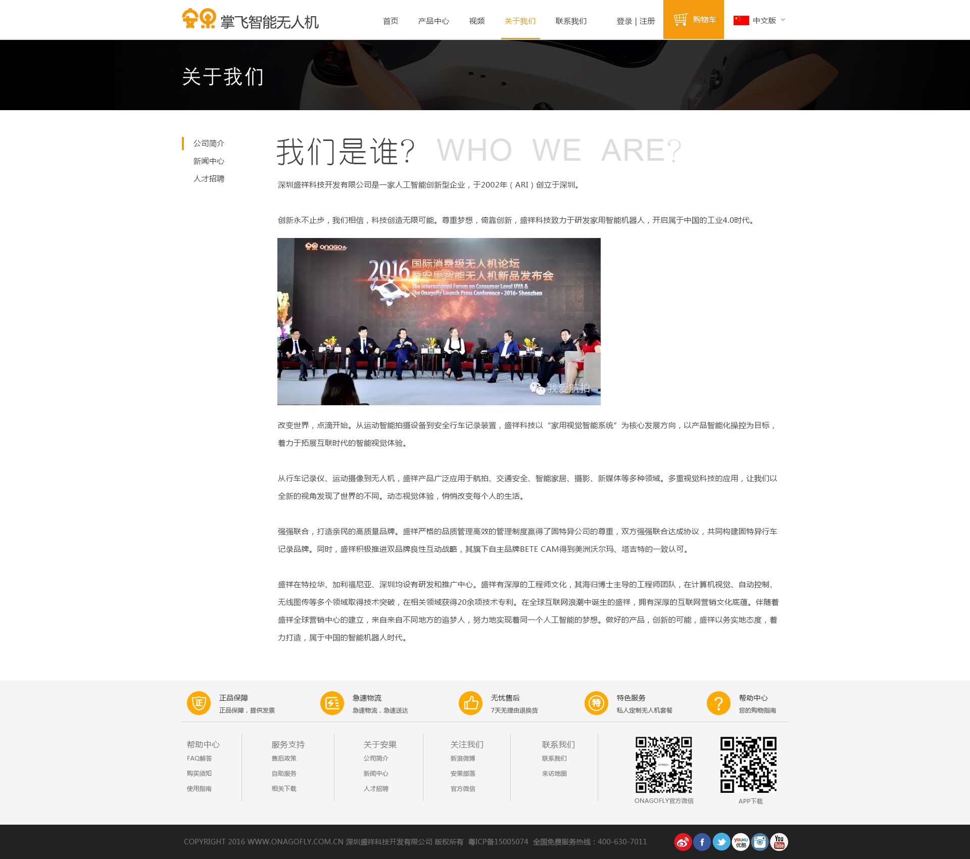 安果無(wú)人機(jī)網(wǎng)站效果圖,深圳網(wǎng)絡(luò)公司,深圳做網(wǎng)站,深圳建網(wǎng)站